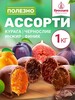 Конфеты из сухофруктов набор Микс фрукты шоколадные: чернослив, инжир, курага и финик, 1 кг (с картой OZON)
