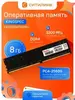 Оперативная память DDR4 Kingspec KS3200D4P13508G  8 Гб (с ВБ кошельком, с подпиской)