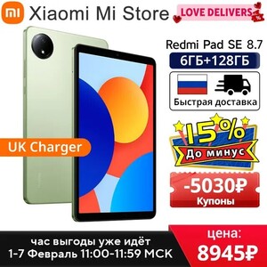 Планшет Redmi Pad SE, 8.7", 6/128ГБ, Wi-Fi, Android (из-за рубежа)