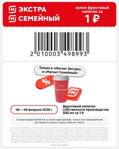 Горячий напиток в Магнит за 1₽