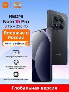 Смартфон Redmi Note 15 Pro 4G 8/256ГБ, глобальная версия (с Озон картой, из-за рубежа)