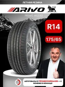 Летние шины Arivo ARZero 175/65 R14 86T XL (с ВБ кошельком)