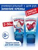 Набор зимних детских кремов: Морозко 50мл 2 штуки на OZON