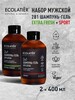 Мужской шампунь и гель для душа ECOLATIER Extra Fresh 2 в 1, 400 мл, 2 шт (с картой OZON)