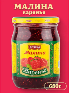 Варенье "РАТИБОР" Малина 680 грамм (с Озон картой)