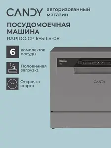Посудомоечная машина настольная Candy RAPIDO CP 6F51LS-08 (с ВБ кошельком)