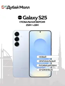 Смартфон Samsung Galaxy S25 Global 12/128 ГБ (с озон-картой, из-за рубежа)