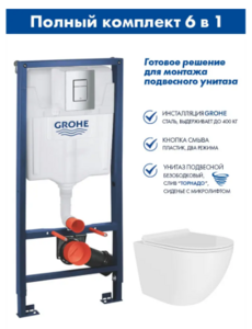Комплект инсталляции Grohe Rapid SL с клавишей - цвет хром с унитазом подвесным 49x36 ADT Pro Vortex Торнадо