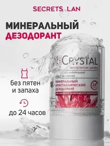 Дезодорант SECRETS LAN 60 мл (с картой ozon)