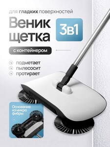Веник для уборки  Grace Star, 2 в 1, щетка для пола , метла с совком (с картой OZON)