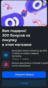 300 баллов магазина Мегафон
