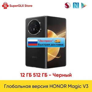 Смартфон Honor Magic V3, 12/512 Гб, все цвета (доставка из РФ)