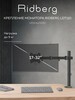 Кронштейн для монитора Ridberg LDT110-C012