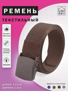 Ремень (с ВБ кошельком)