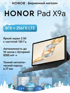 Планшет Honor Pad X9a 8+256ГБ LTE + клавиатура (5301AMVQ)