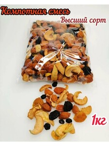 Компотная смесь из сухофруктов, 1кг