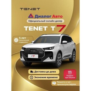 Автомобиль бензиновый TENET T7 Active 1.6 DCT (Белый)