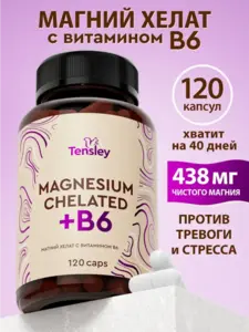 Магний В6 хелат 400 мг бисглицинат, глицинат (200₽ за отзыв, с ВБ кошельком)