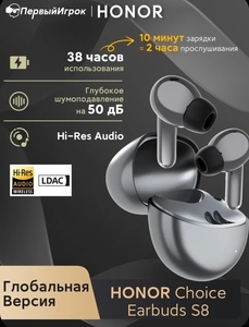 TWS Наушники Honor Choice Earbuds S8, Global, Hi-Res, из за рубежа, по озон карте