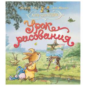 3=2 на книги издательства Махаон, например серия книг о кроличьем семействе