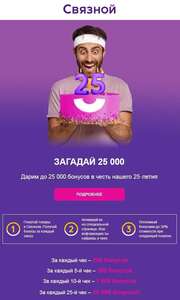 Бонусы за покупки (250 бонусов за чек)