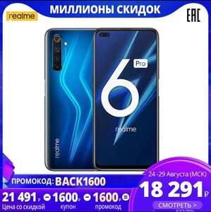 Смартфон Realme 6 Pro 8+128 ГБ